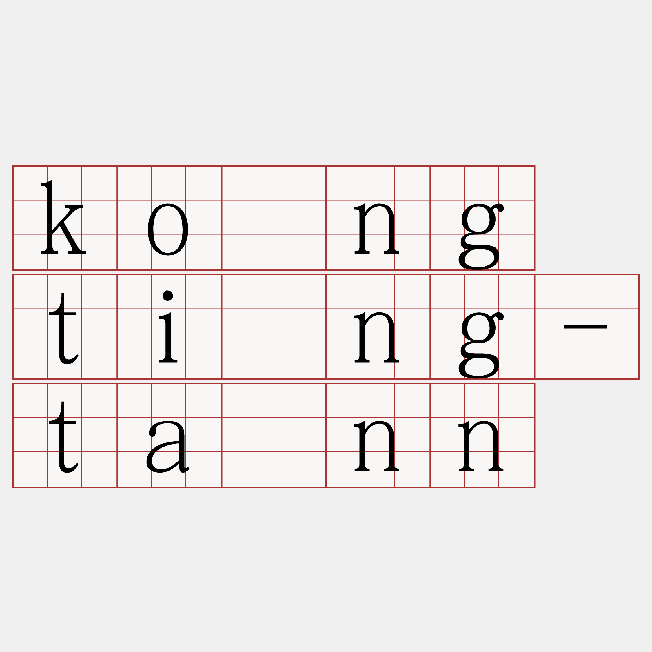 kóng tîng-tânn